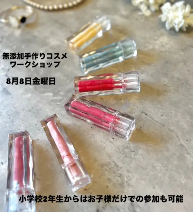 【無添加手作りコスメを作ろう✨ワークショップ開催💄✨】

講師は大阪北摂を中心に、お肌と環境に優しい手作りコスメレッスンを開催している[@BIYOU_HAKKOU_COSME]さん😊

小さなお子様から大人の方まで、みんなで楽しめるワークショップです！

市販のデパコスに負けない、自然由来成分で作るキラキラコスメを手作りしませんか？混ぜるだけなので、まるで実験みたいでとっても楽しいですよ♫
お好きな色と容器を選んで、世界に一つだけのオリジナルコスメを作りましょう！

◆ ワークショップ詳細 ◆
開催日: 8月8日（金）
場所: レンタルスペース宝塚
◆ タイムスケジュール＆メニュー ◆
 * 13:00〜 カラーリップ
 * 参加費：1,600円
 * （色鮮やかで発色も綺麗なリップが作れます）
 * 13:40〜 ジュエリーカラー
 * 参加費：1,500円
 * （アイシャドウやハイライトにも使える万能カラーです）
 * 14:20〜 リップグロス
 * 参加費：1,500円
 * （ツヤツヤでぷるんとした唇に仕上がります）
 * 14:50〜 エシカルネイル
 * 参加費：1,000円 (2本目以降は500円)
 * （爪に優しい成分で作る、お子様にも安心なネイルです）
小学校2年生から、お子様お一人でのご参加も大歓迎です👧👦
親子での参加も夏の思い出作りにぴったりです！
ご予約・お問い合わせは、DMにてお気軽にご連絡ください💌

お問い合わせご予約
　@biyou_hakkou_cosme 

皆様にお会いできるのを楽しみにしています！

#レンタルスペース#レンタルスペース宝塚
#手作りコスメ #無添加コスメ #ワークショップ #大阪ワークショップ #北摂 #宝塚 #親子で楽しむ #キラキラコスメ #オリジナルコスメ #デパコス風 #お肌に優しい #エシカル #コスメ体験 #ハンドメイド #週末イベント #コスメ好きさんと繋がりたい