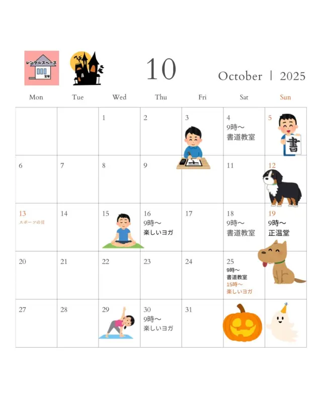 レンタルスペース宝塚です☺️

今月のスケジュール🤗
各お教室への参加希望お待ちしております🤲

【書道教室】 大人も子供も学べる書道教室
土曜日9時〜12時
開催日　4日、18日、25日
　@suiyou.i 

【楽しいヨガ】　身体も心も健康に
開催日　16日（木曜日）9時〜
　　　　25日（土曜日）15時〜
　　　　30日（木曜日）9時〜
　@tanoshiiyoga.aya 

【正温堂】ワンチャンの温灸＆マッサージ
薬膳をもちいた食事指導も🌱
開催日　19日（日曜日）　9時〜
　@shouondou 

レンタルスペース宝塚ではご利用者様も募集しております☺️お気軽にお問い合わせください💌

#レンタルスペース宝塚
#宝塚市
#兵庫県宝塚市
#宝塚市書道教室
#宝塚市ヨガ教室
#宝塚市犬の温灸
#宝塚市犬マッサージ